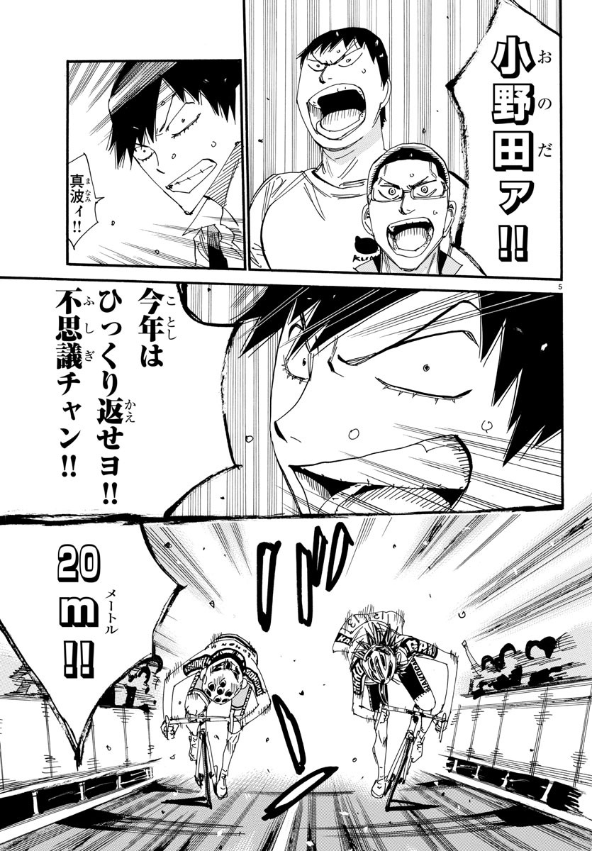 Yowamushi Pedal Chapter 540 6ページ