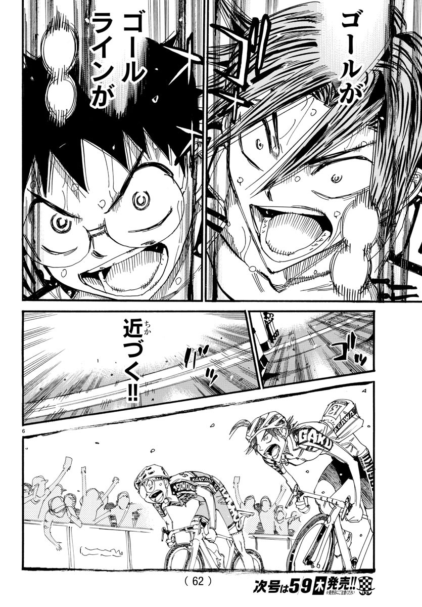 Yowamushi Pedal Chapter 540 7ページ