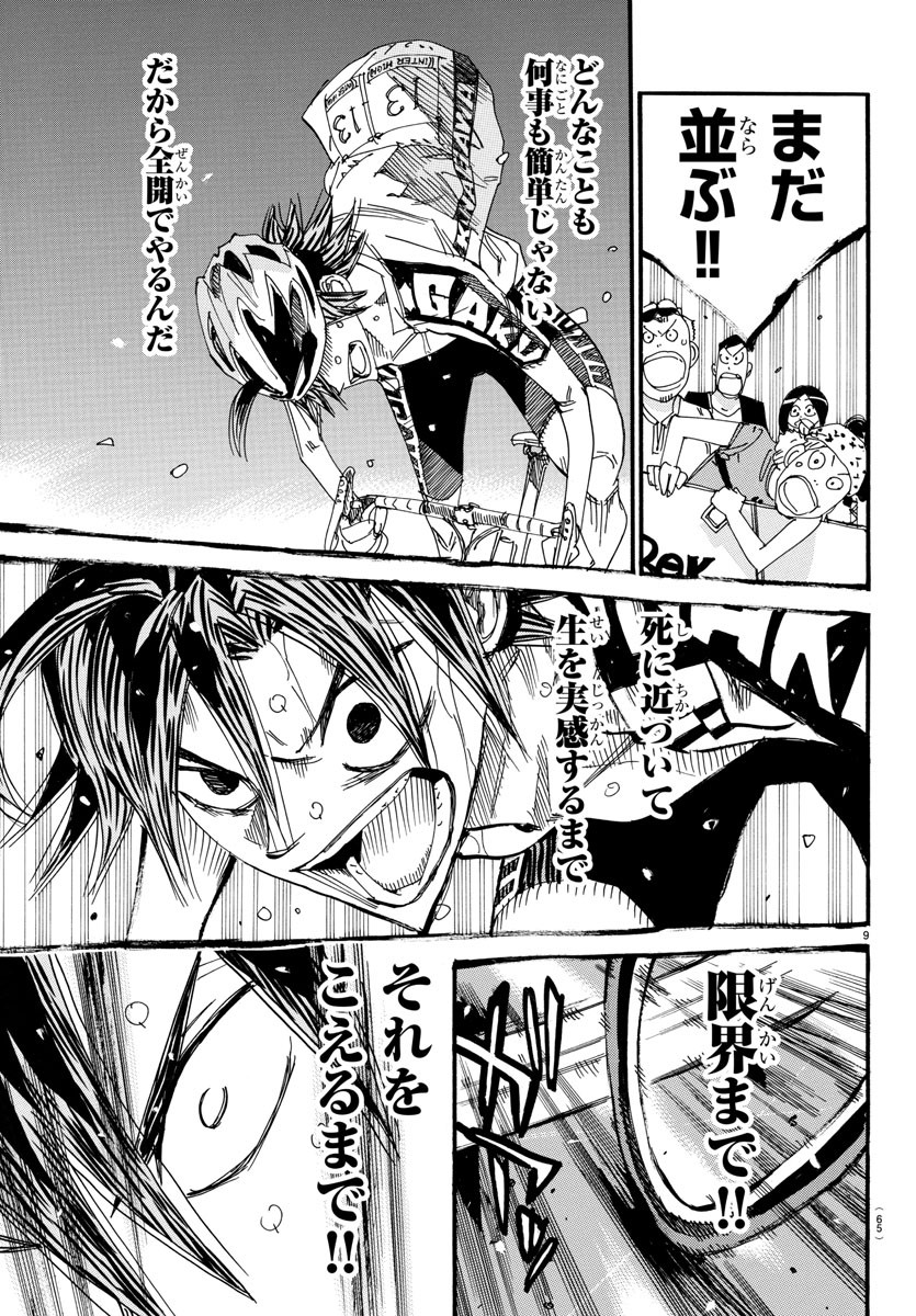 Yowamushi Pedal Chapter 540 10ページ