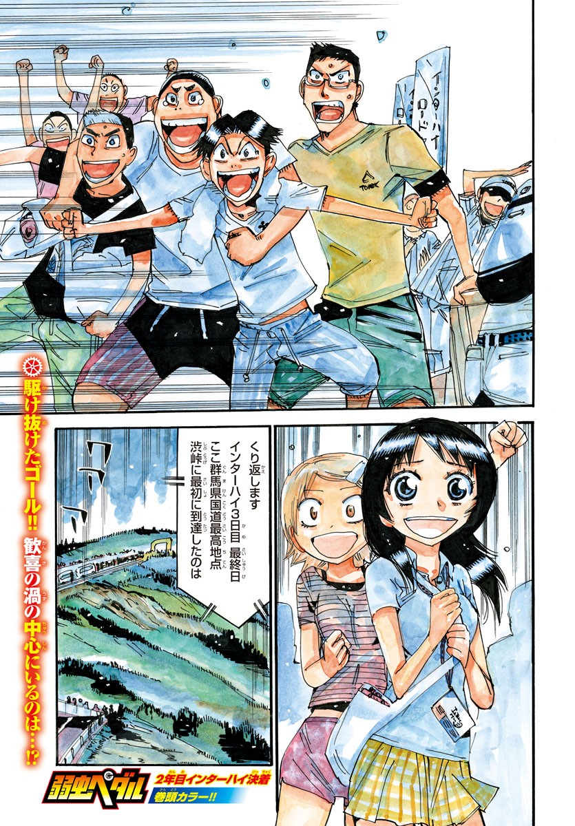 Yowamushi Pedal Chapter 541 1ページ