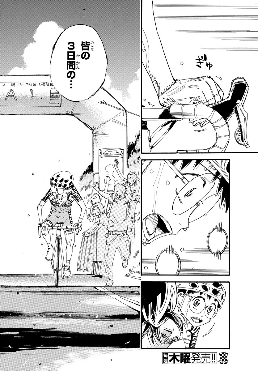 Yowamushi Pedal Chapter 541 11ページ
