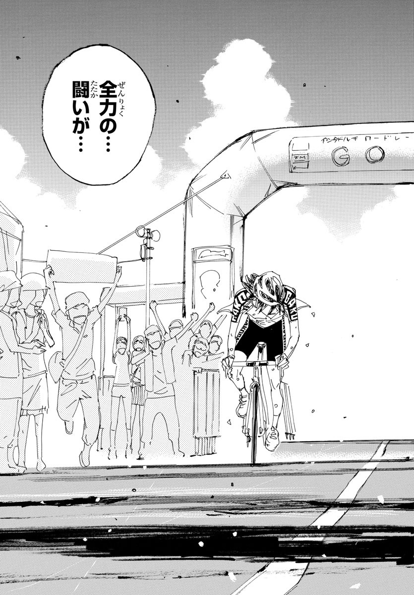 Yowamushi Pedal Chapter 541 12ページ