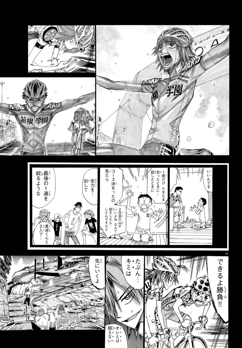 Yowamushi Pedal Chapter 541 14ページ
