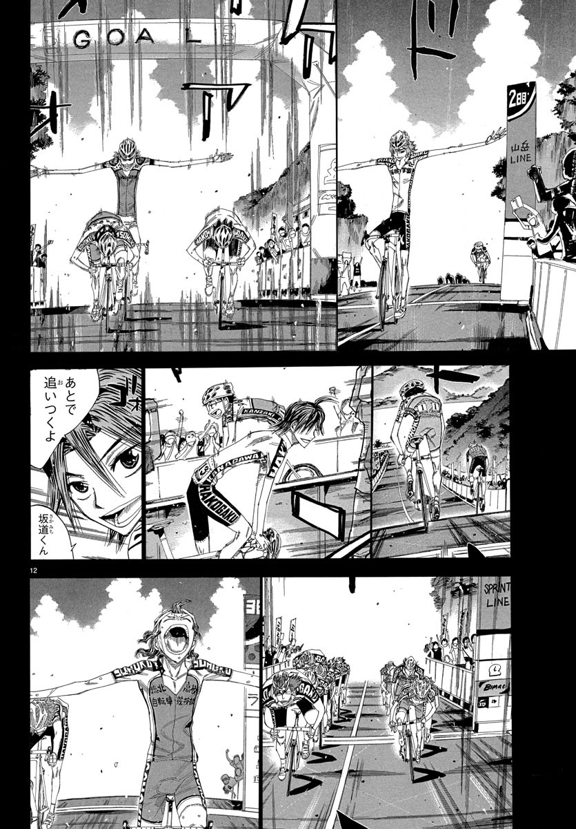 Yowamushi Pedal Chapter 541 15ページ