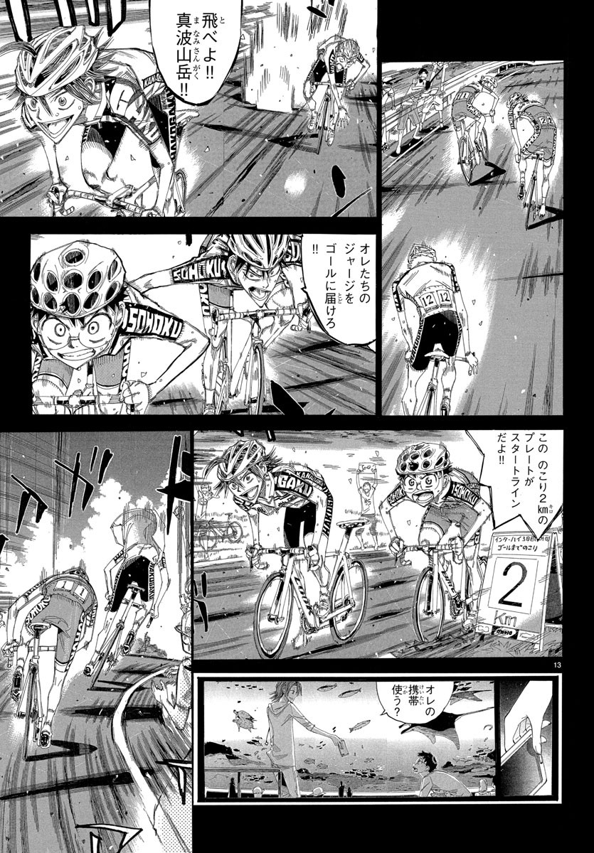 Yowamushi Pedal Chapter 541 16ページ