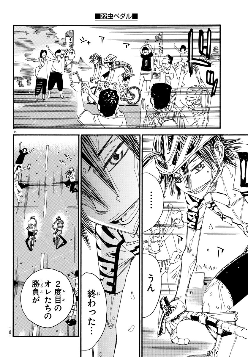 Yowamushi Pedal Chapter 541 17ページ