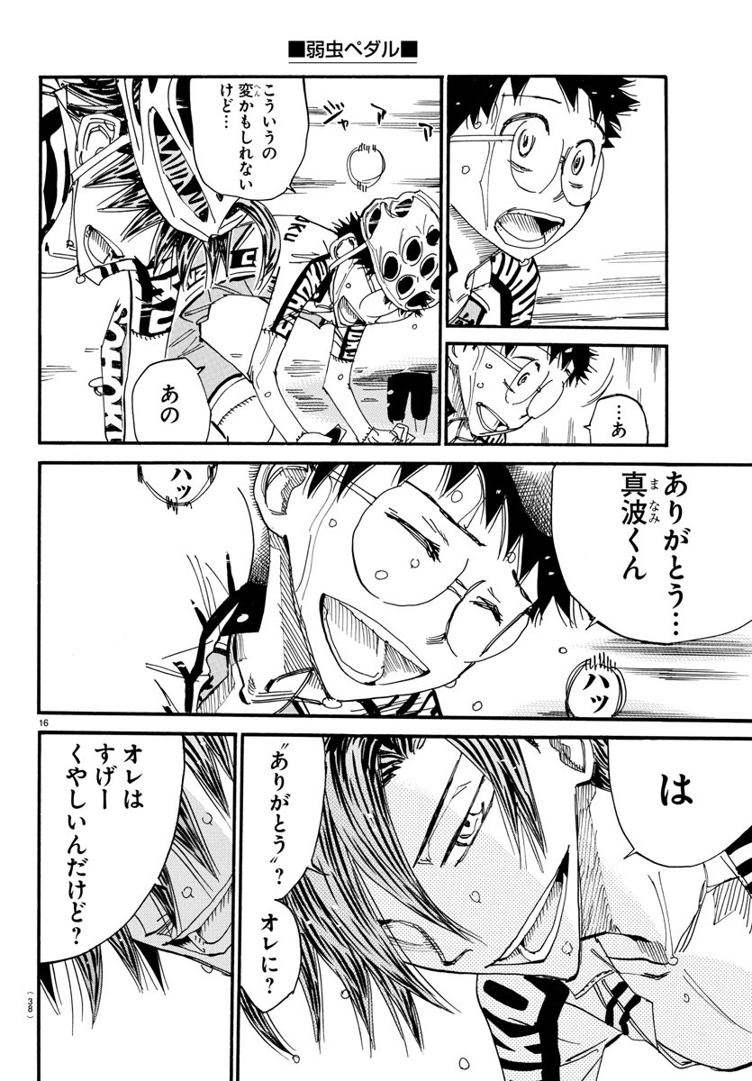 Yowamushi Pedal Chapter 541 19ページ