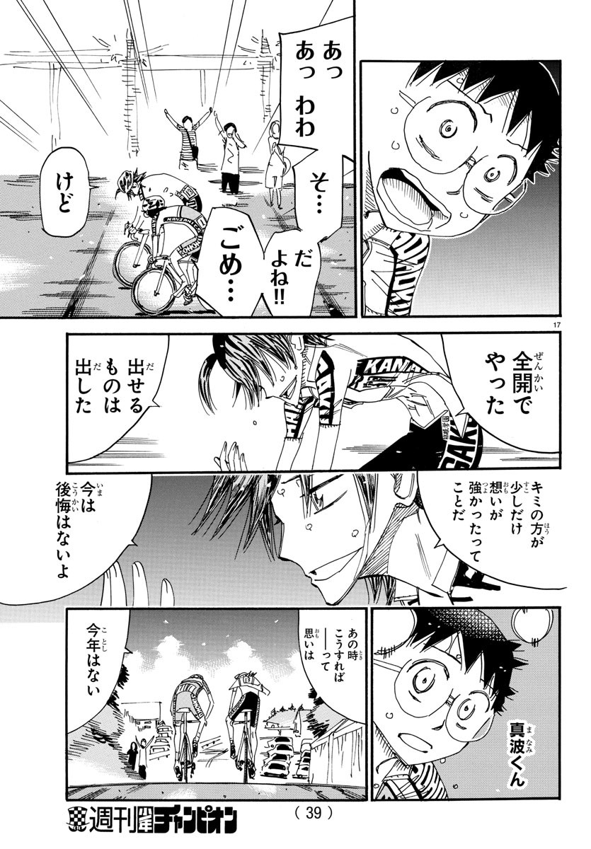 Yowamushi Pedal Chapter 541 20ページ
