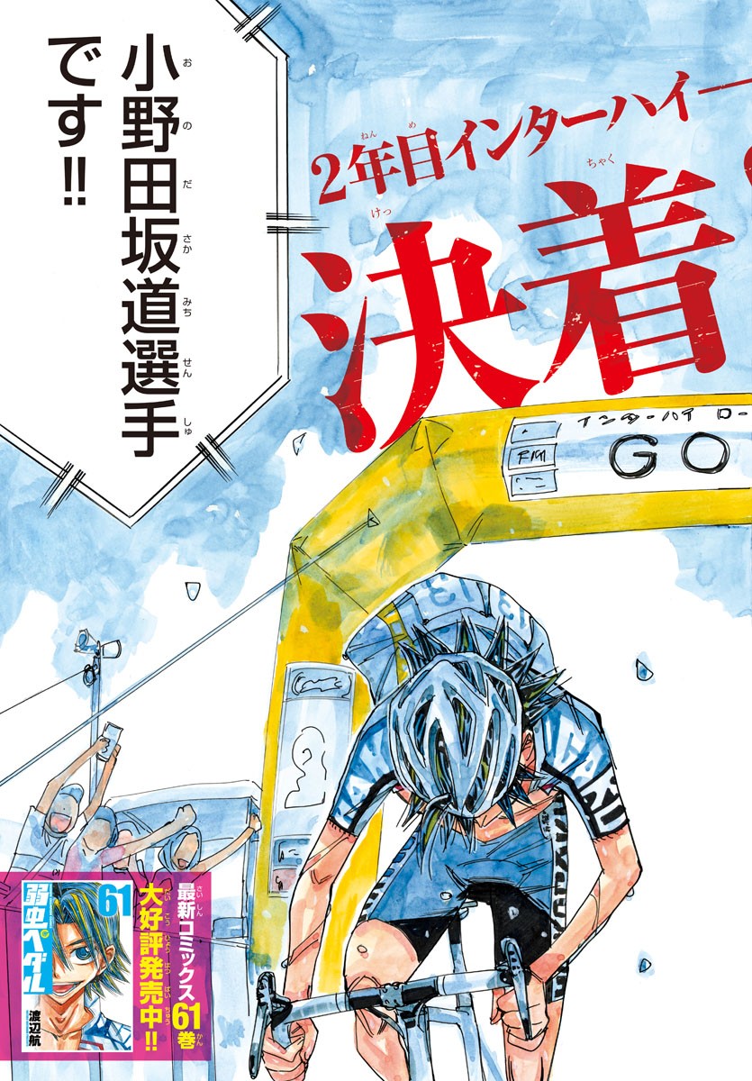 Yowamushi Pedal Chapter 541 3ページ