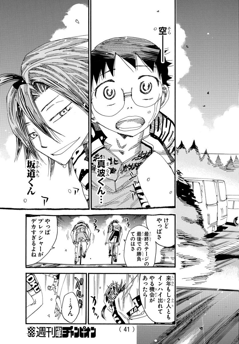 Yowamushi Pedal Chapter 541 22ページ