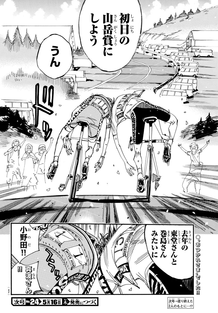 Yowamushi Pedal Chapter 541 23ページ