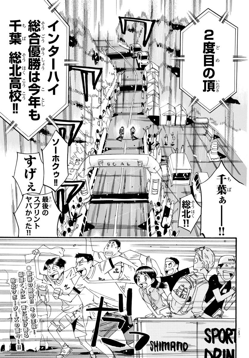 Yowamushi Pedal Chapter 541 4ページ