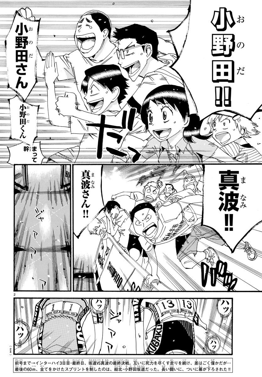 Yowamushi Pedal Chapter 541 5ページ
