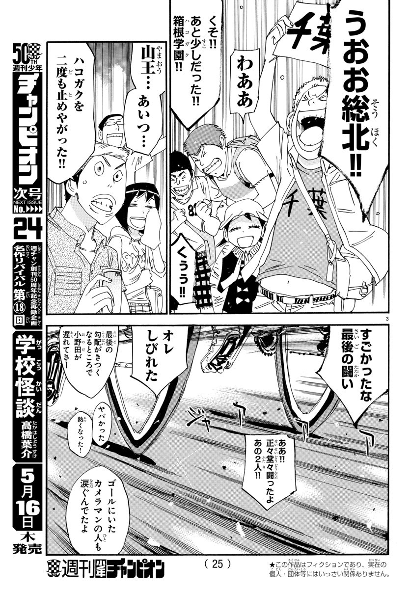 Yowamushi Pedal Chapter 541 6ページ