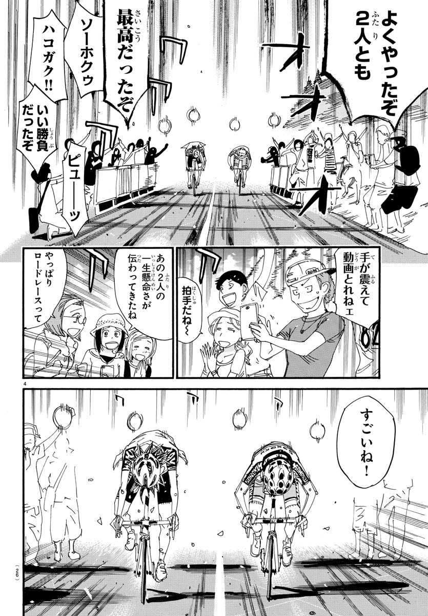 Yowamushi Pedal Chapter 541 7ページ