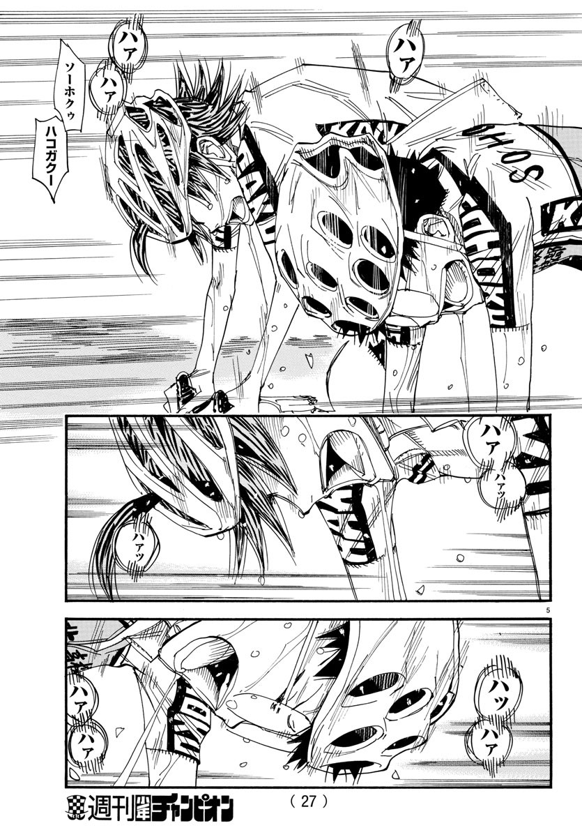 Yowamushi Pedal Chapter 541 8ページ