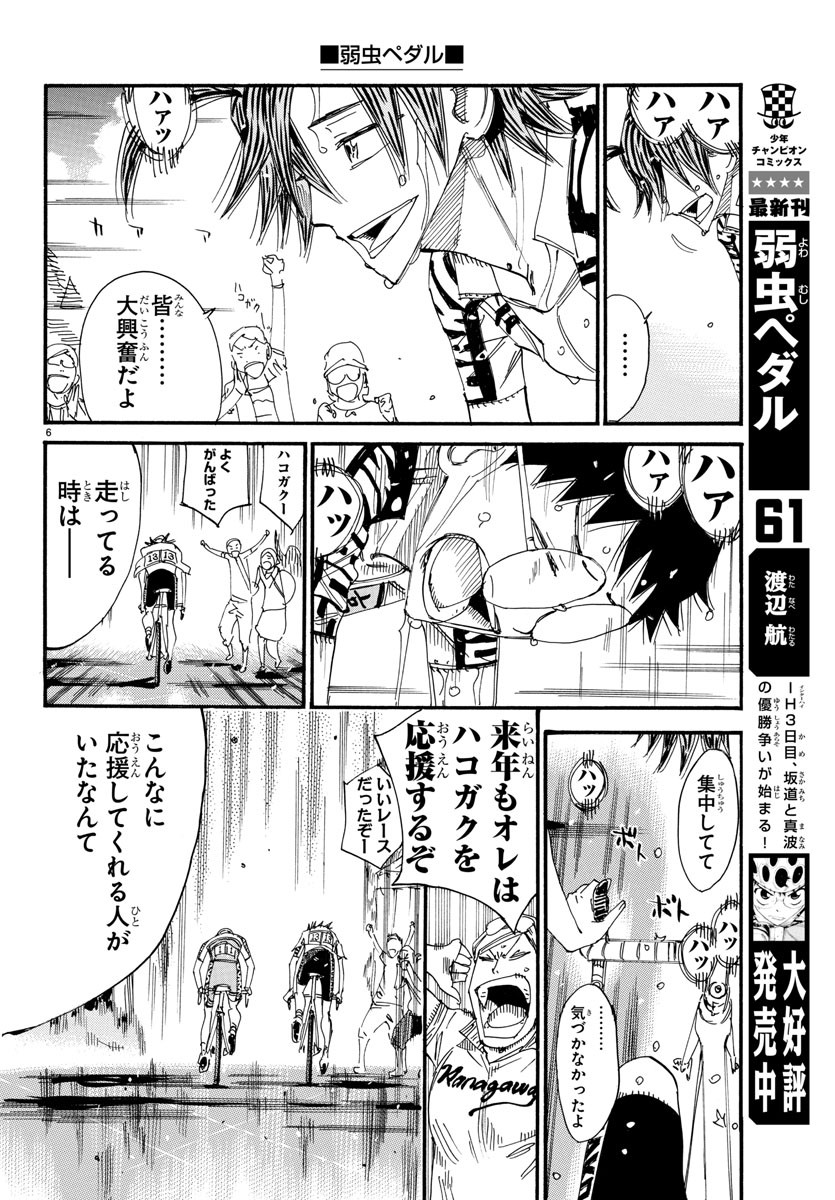Yowamushi Pedal Chapter 541 9ページ