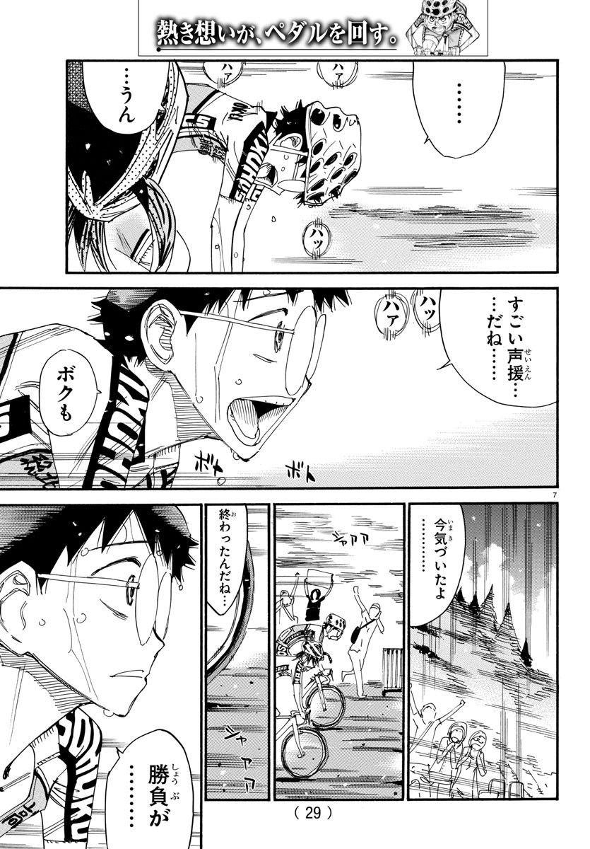 Yowamushi Pedal Chapter 541 10ページ