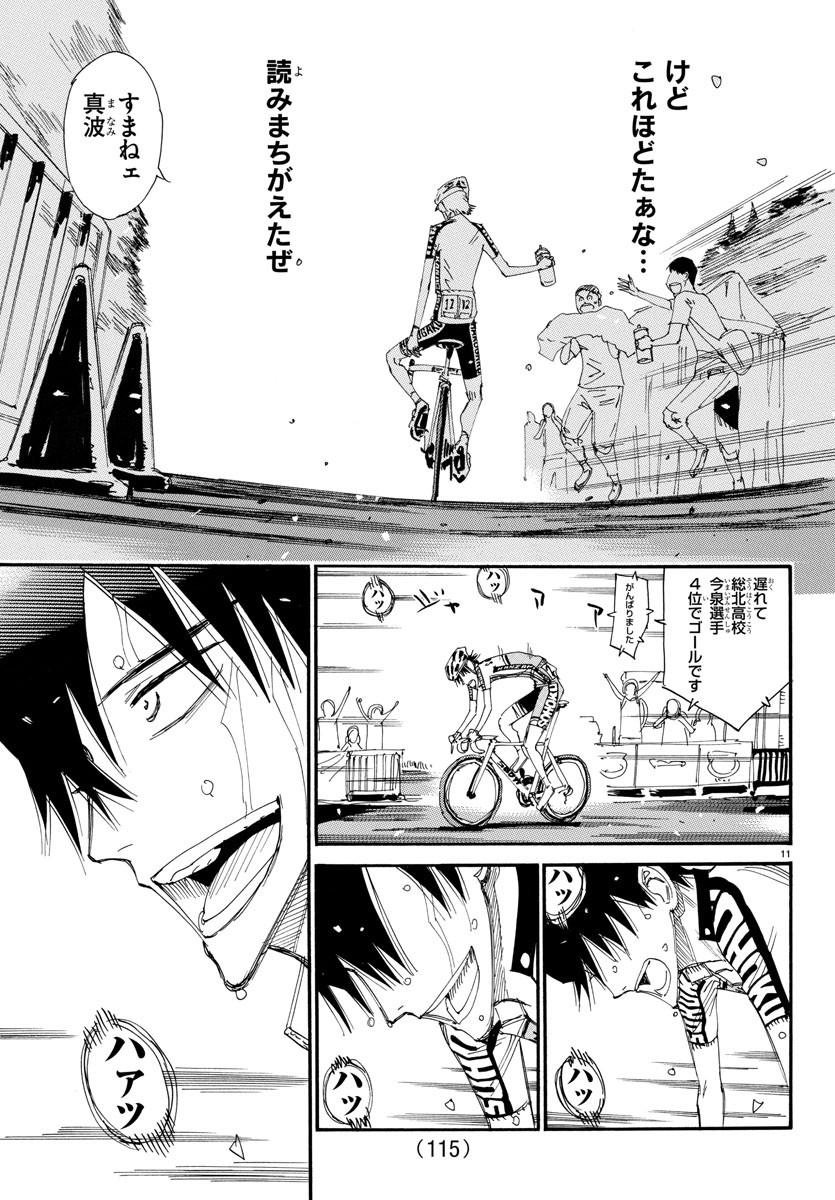 Yowamushi Pedal Chapter 542 11ページ