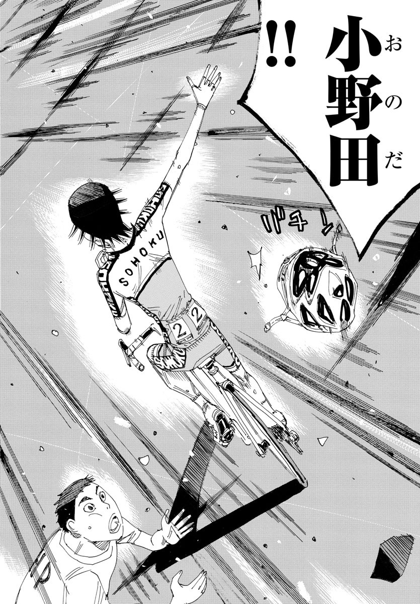 Yowamushi Pedal Chapter 542 12ページ