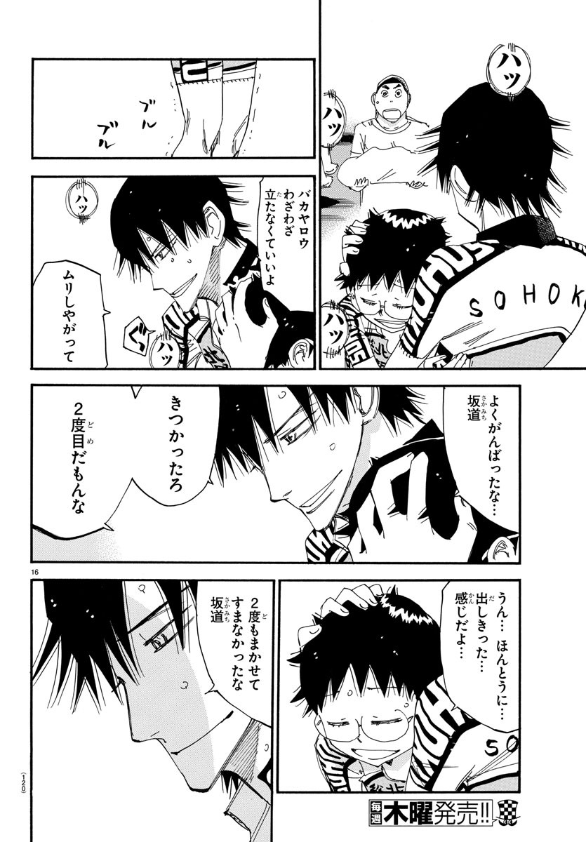 Yowamushi Pedal Chapter 542 16ページ