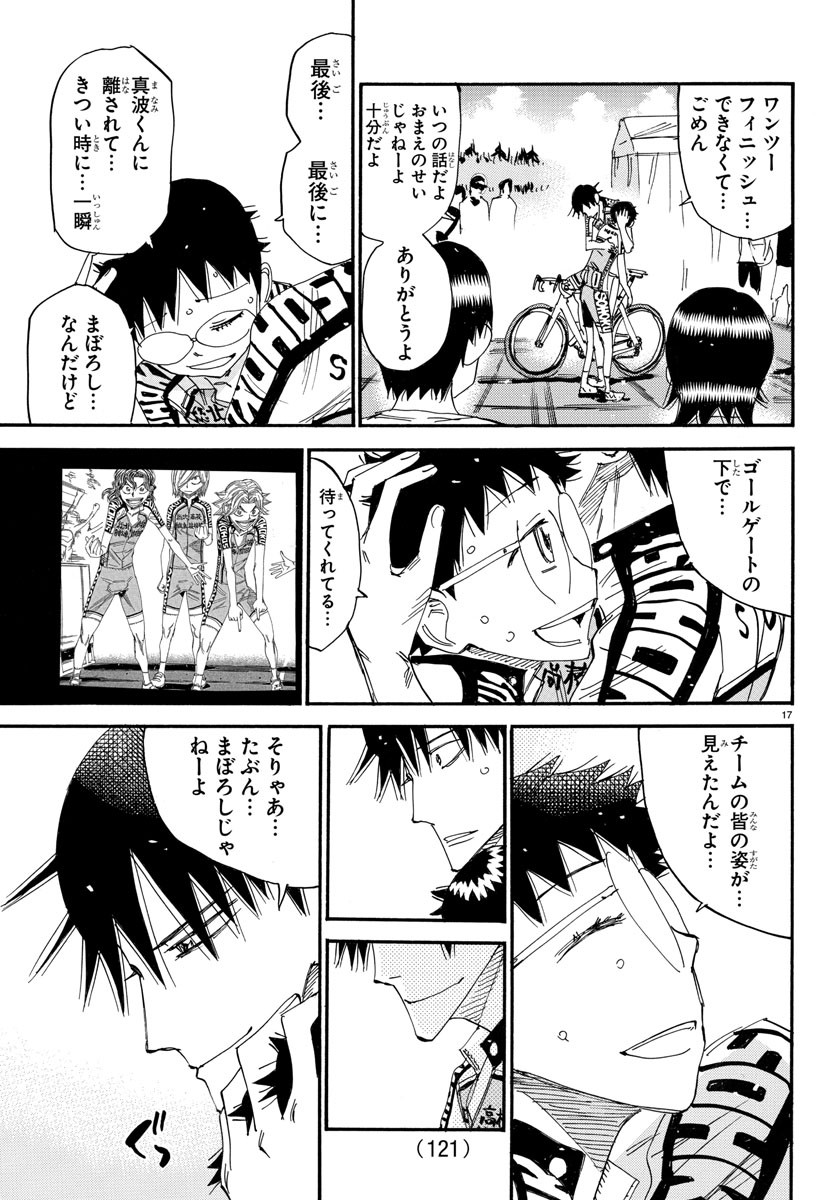 Yowamushi Pedal Chapter 542 17ページ