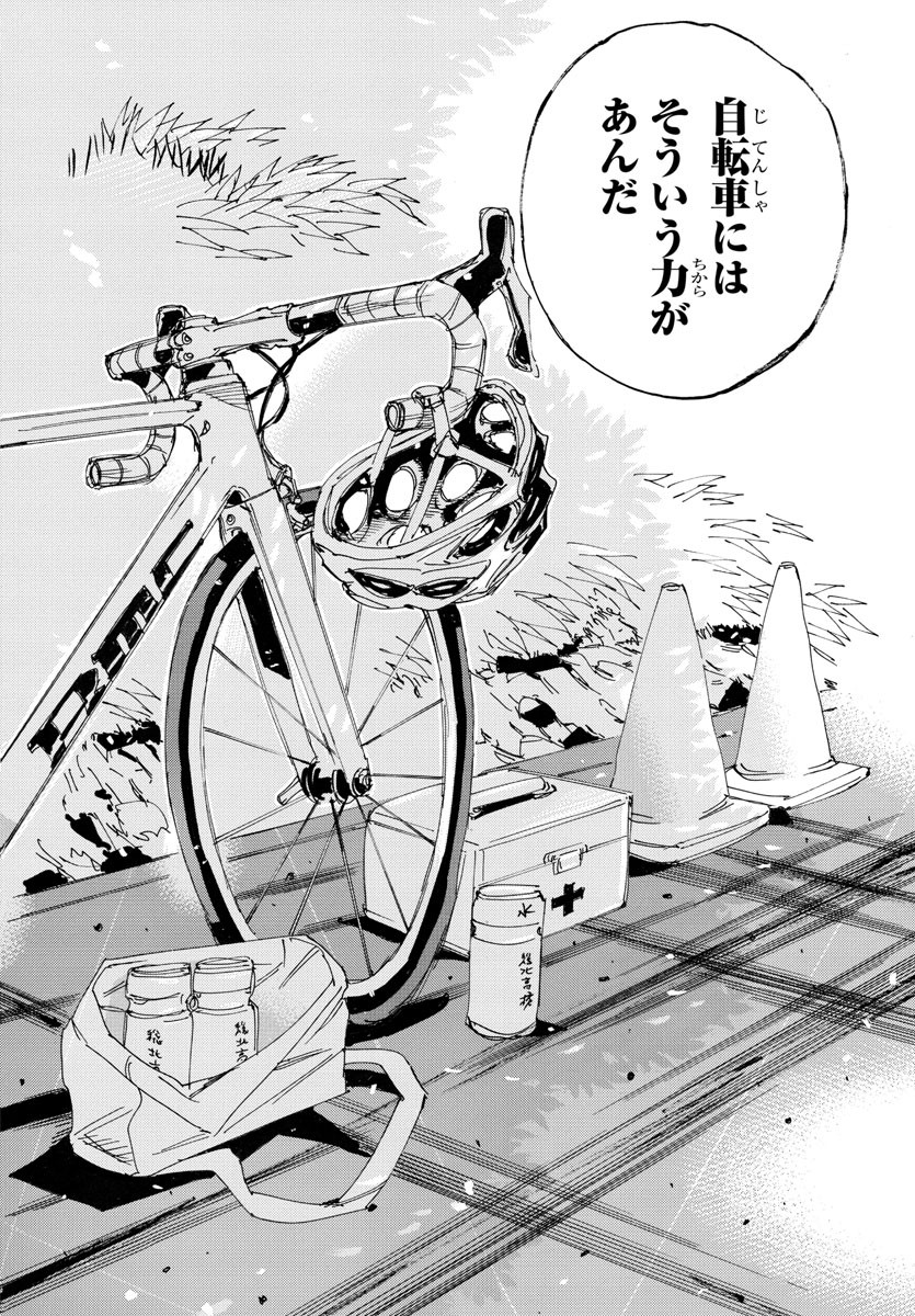 Yowamushi Pedal Chapter 542 18ページ