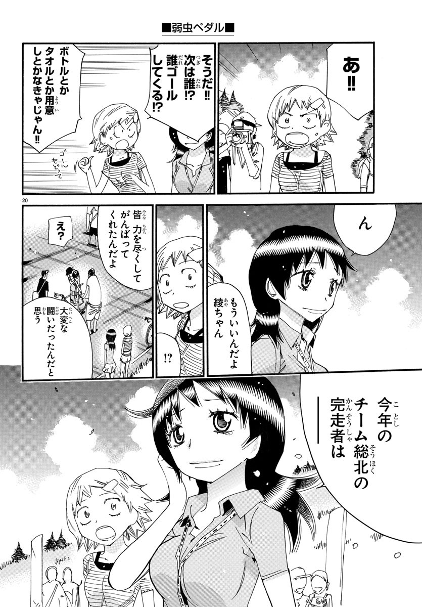 Yowamushi Pedal Chapter 542 20ページ