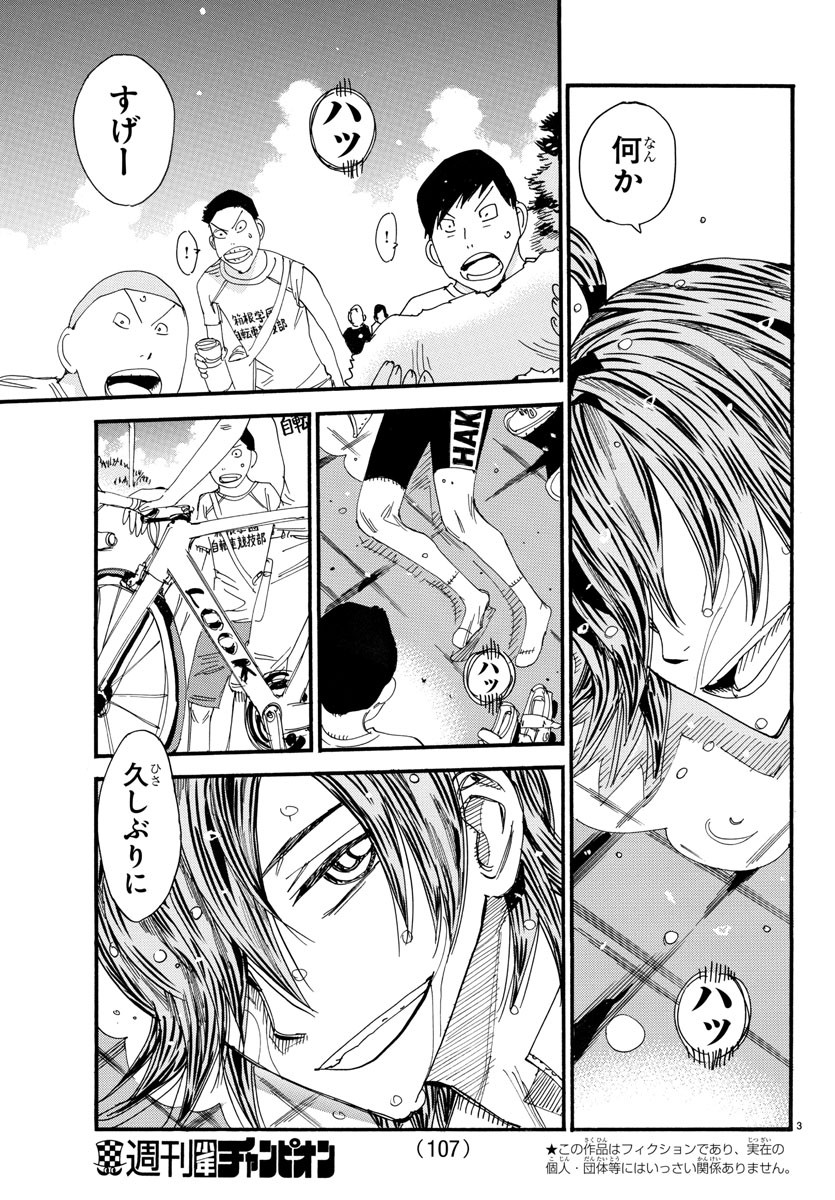 Yowamushi Pedal Chapter 542 3ページ