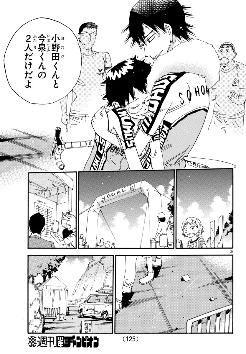 Yowamushi Pedal Chapter 542 21ページ
