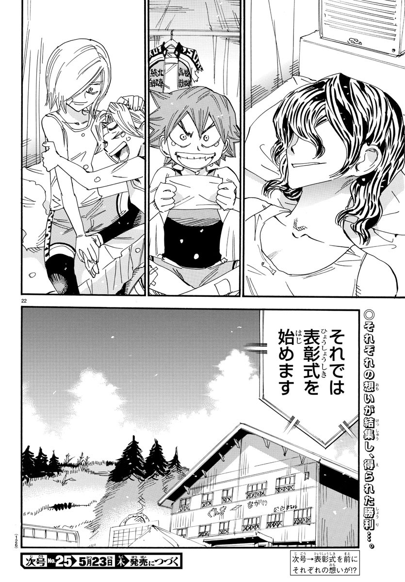 Yowamushi Pedal Chapter 542 22ページ