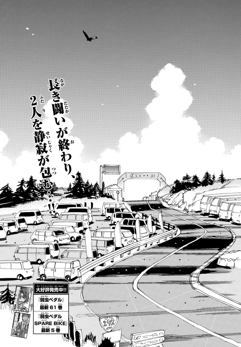 Yowamushi Pedal Chapter 542 5ページ