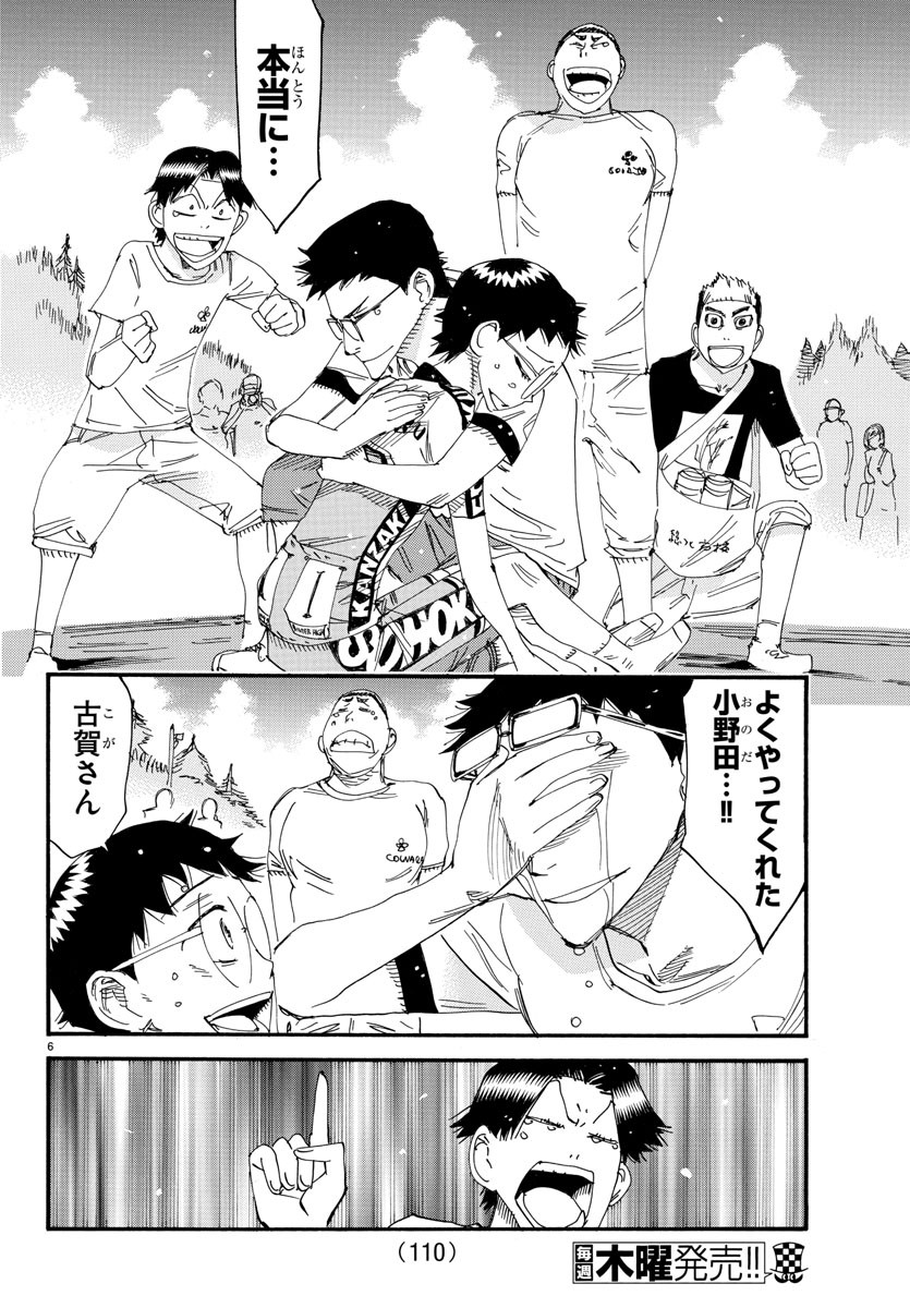 Yowamushi Pedal Chapter 542 6ページ