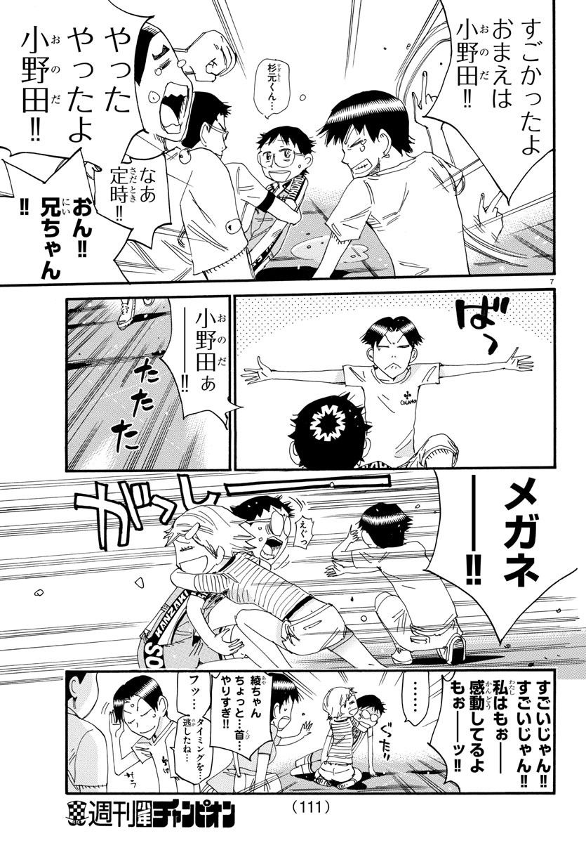 Yowamushi Pedal Chapter 542 7ページ