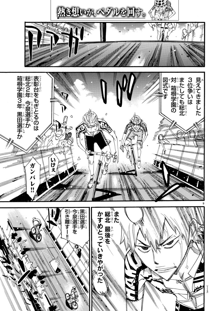 Yowamushi Pedal Chapter 542 9ページ