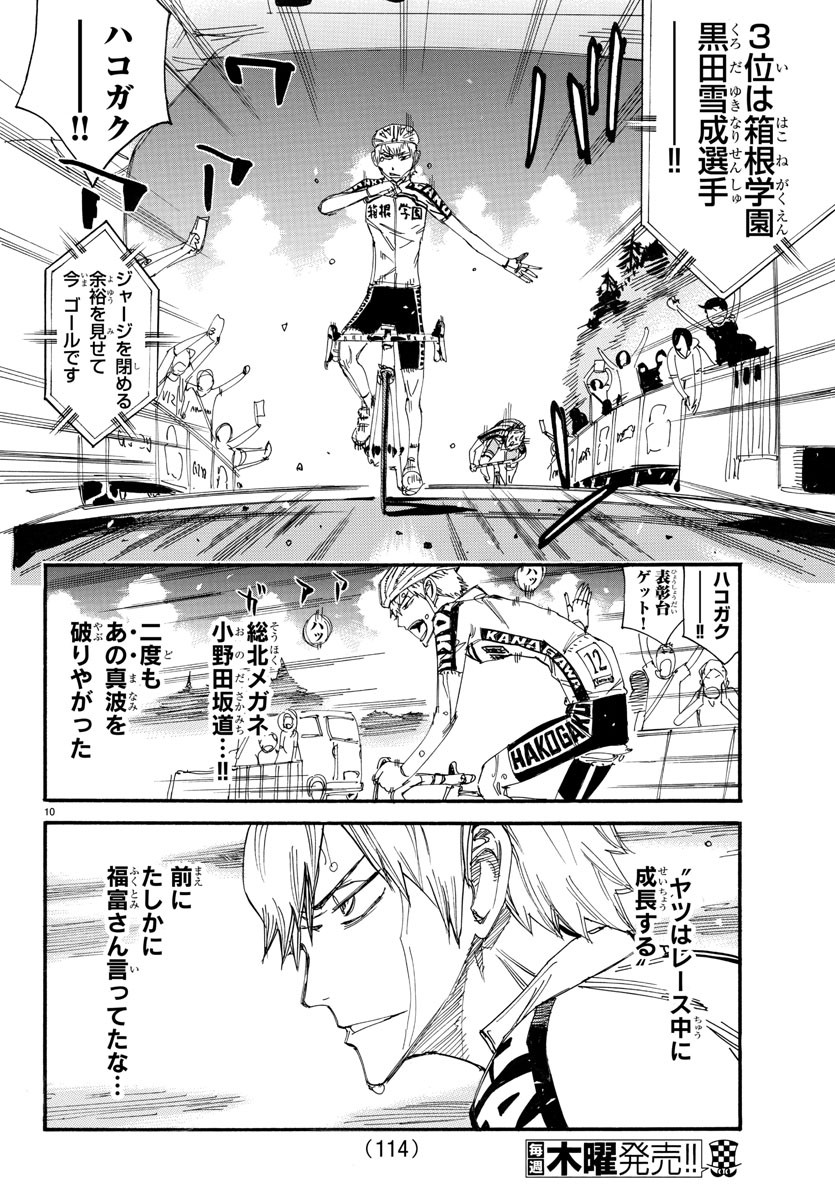 Yowamushi Pedal Chapter 542 10ページ