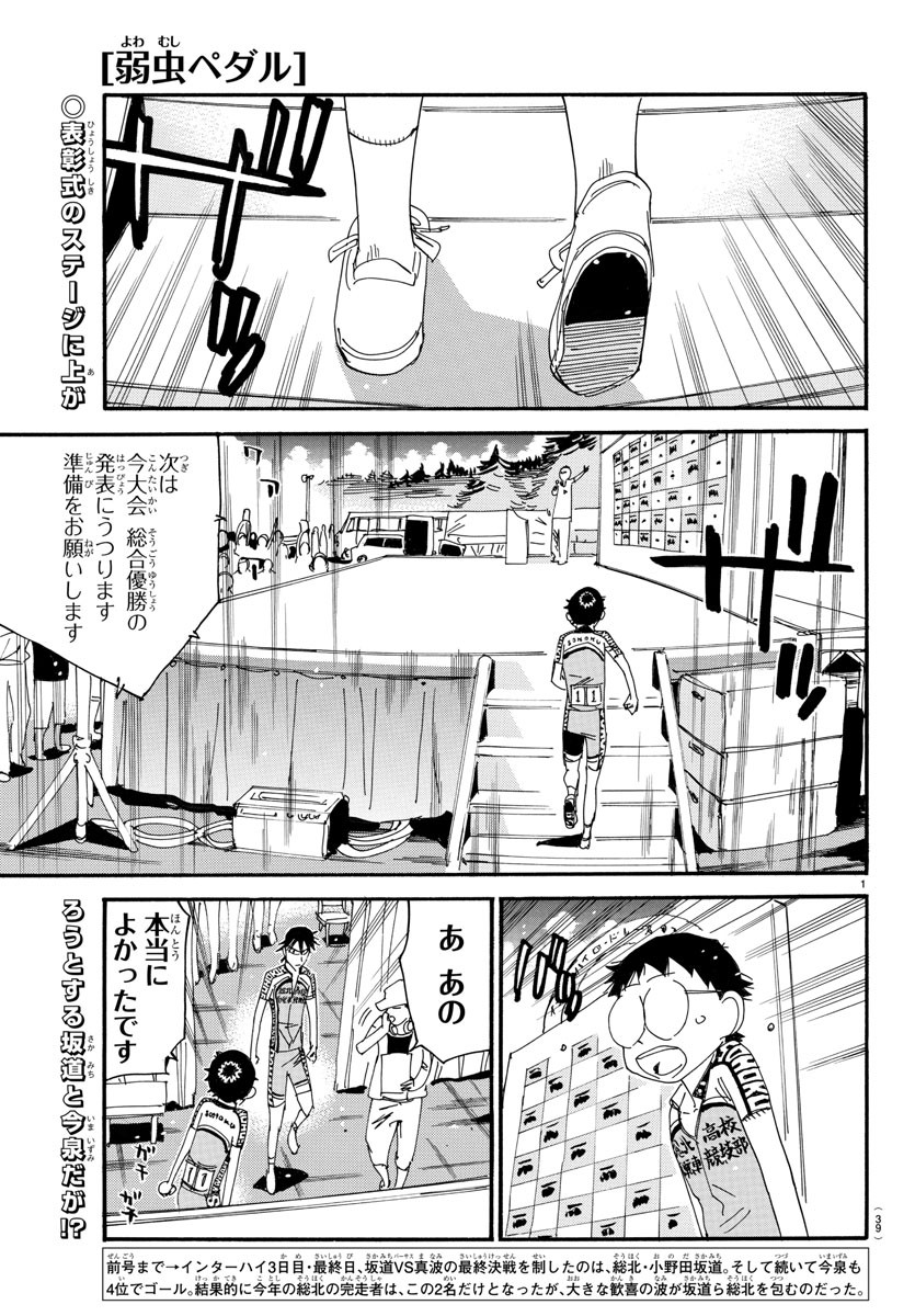 Yowamushi Pedal Chapter 543 1ページ