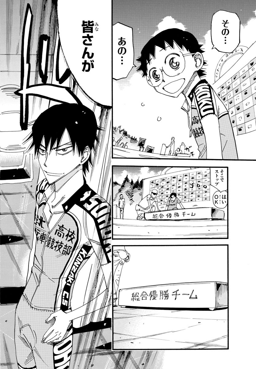 Yowamushi Pedal Chapter 543 2ページ