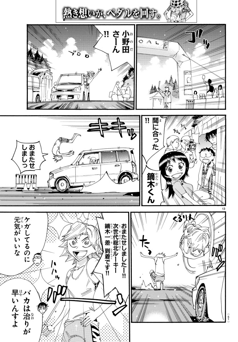 Yowamushi Pedal Chapter 543 13ページ