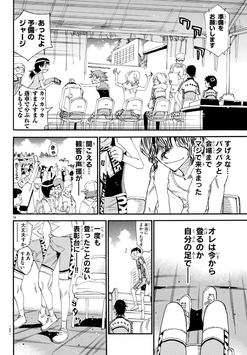 Yowamushi Pedal Chapter 543 14ページ