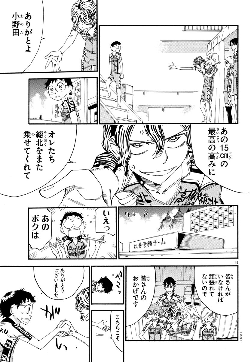 Yowamushi Pedal Chapter 543 15ページ