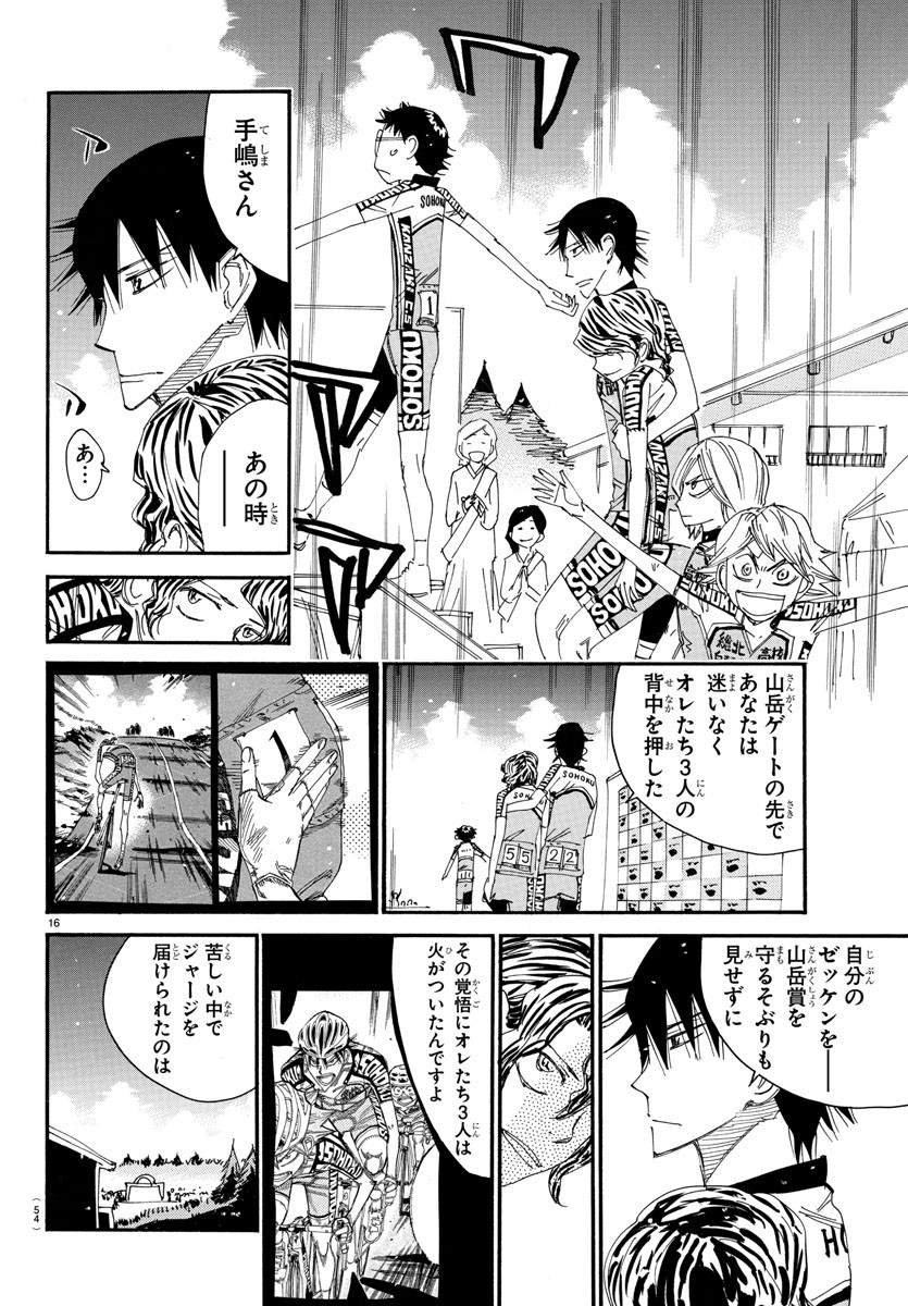 Yowamushi Pedal Chapter 543 16ページ