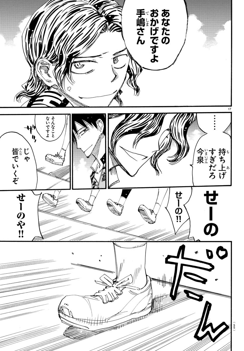 Yowamushi Pedal Chapter 543 17ページ