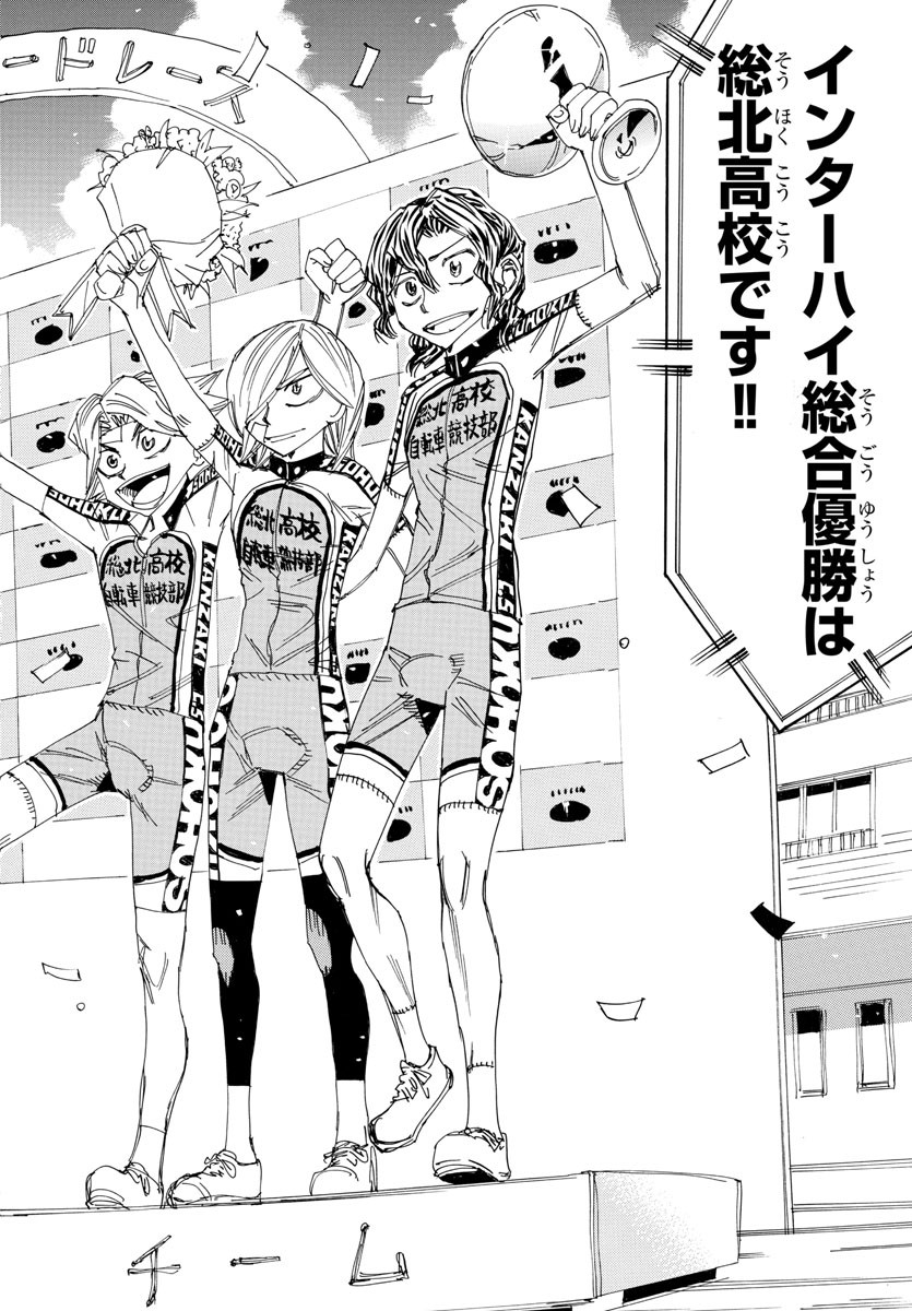 Yowamushi Pedal Chapter 543 18ページ