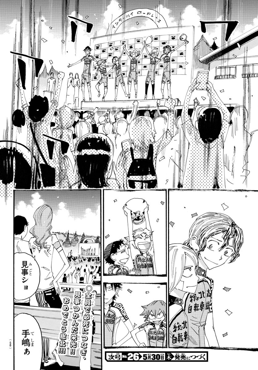 Yowamushi Pedal Chapter 543 20ページ