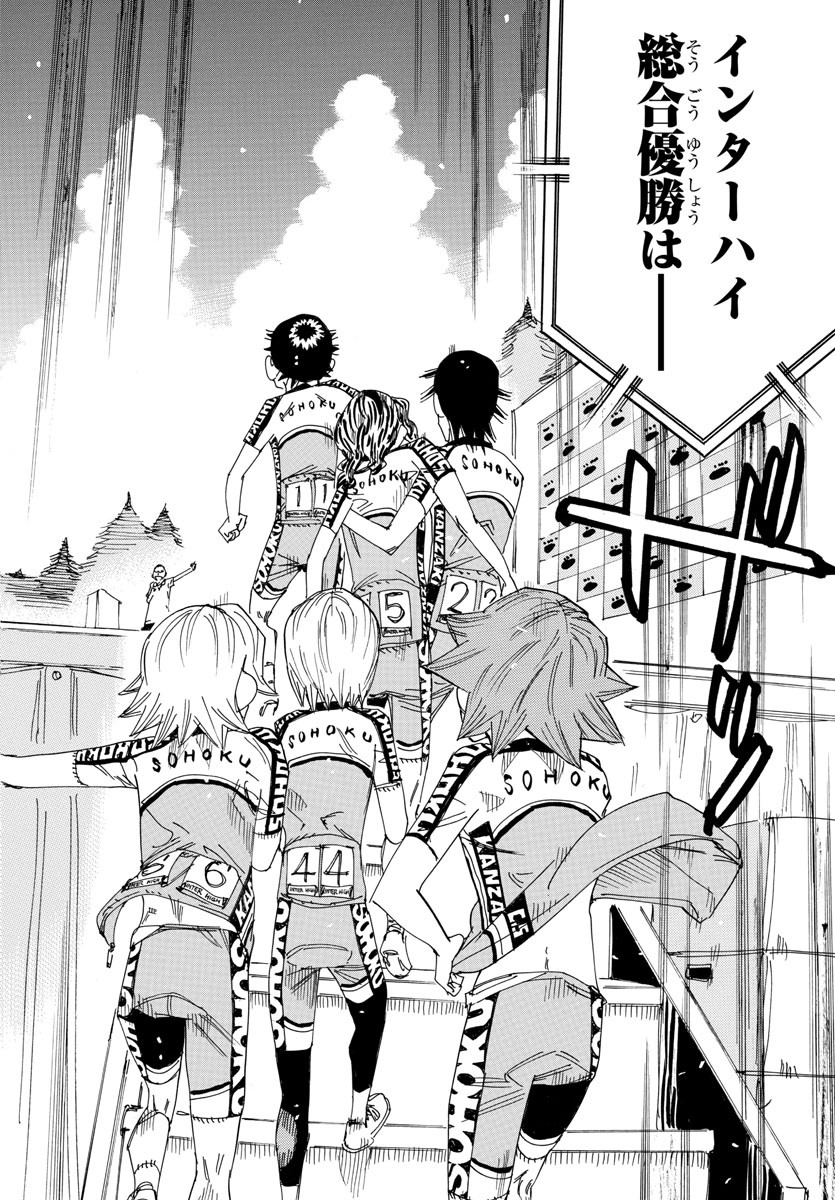Yowamushi Pedal Chapter 543 4ページ
