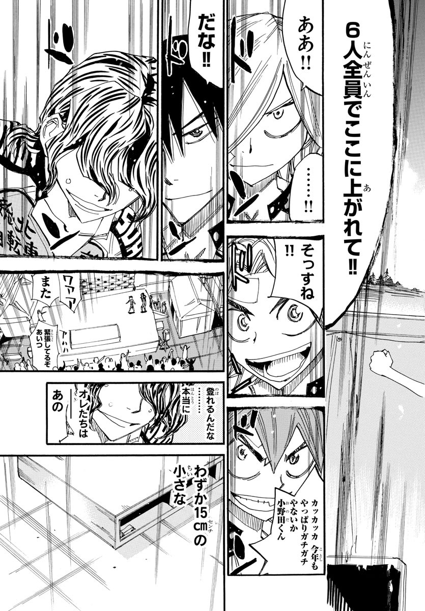 Yowamushi Pedal Chapter 543 5ページ