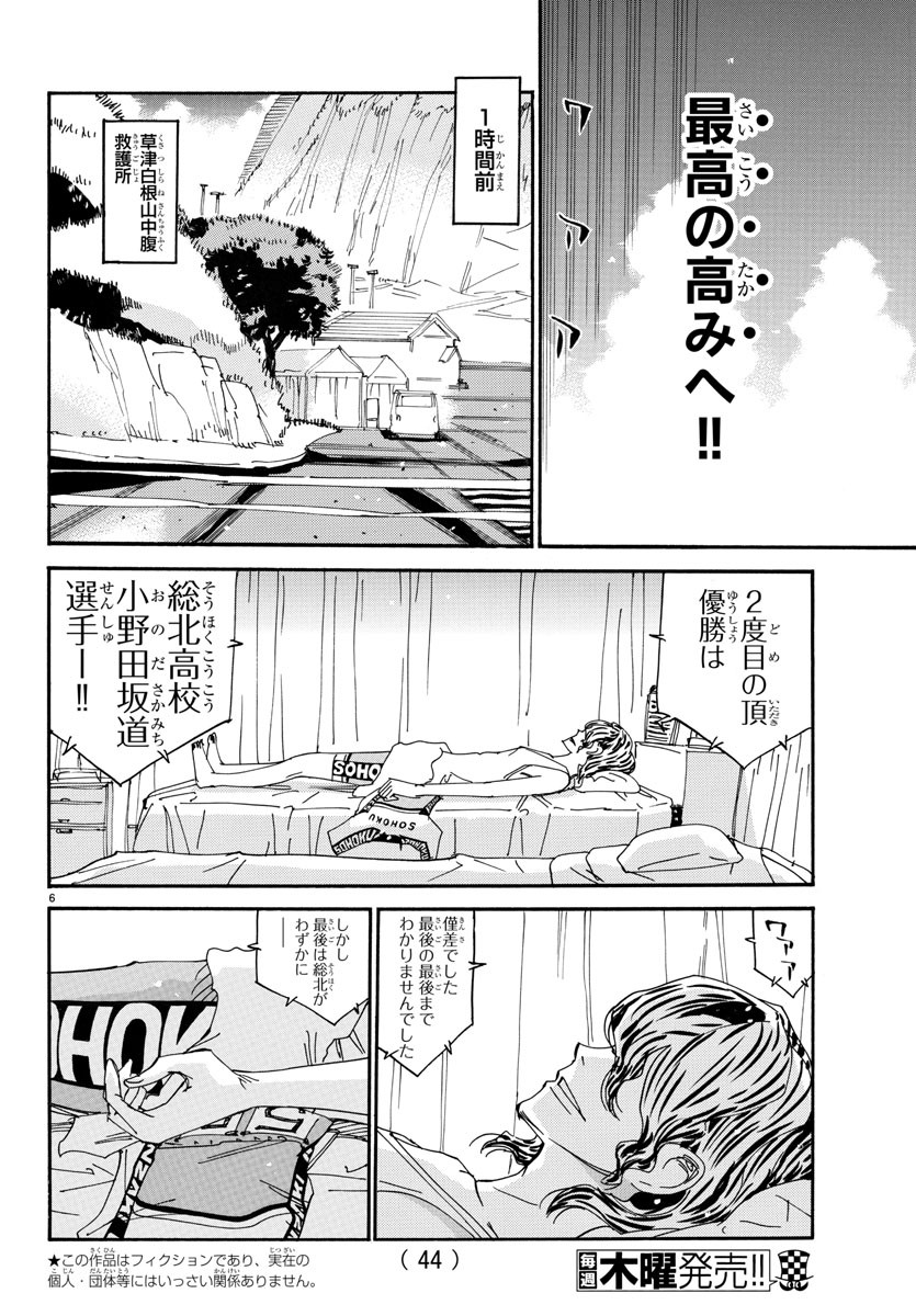 Yowamushi Pedal Chapter 543 6ページ