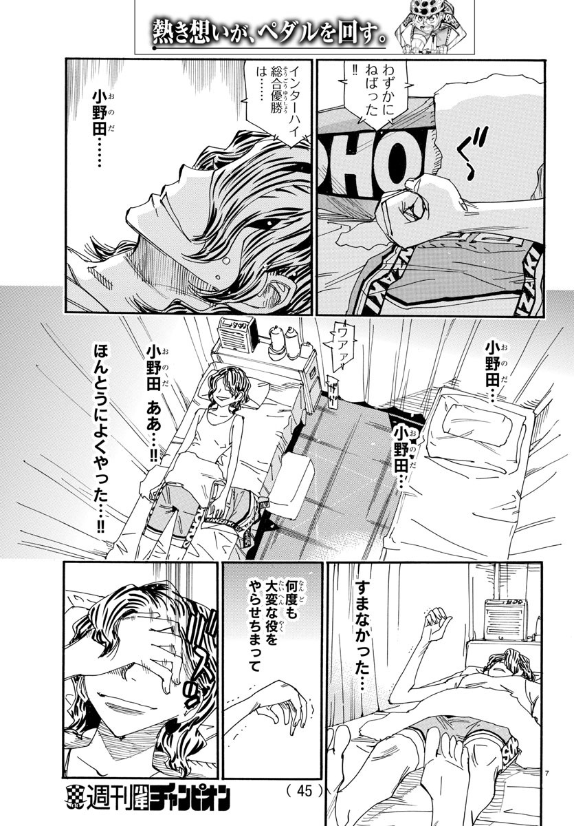 Yowamushi Pedal Chapter 543 7ページ