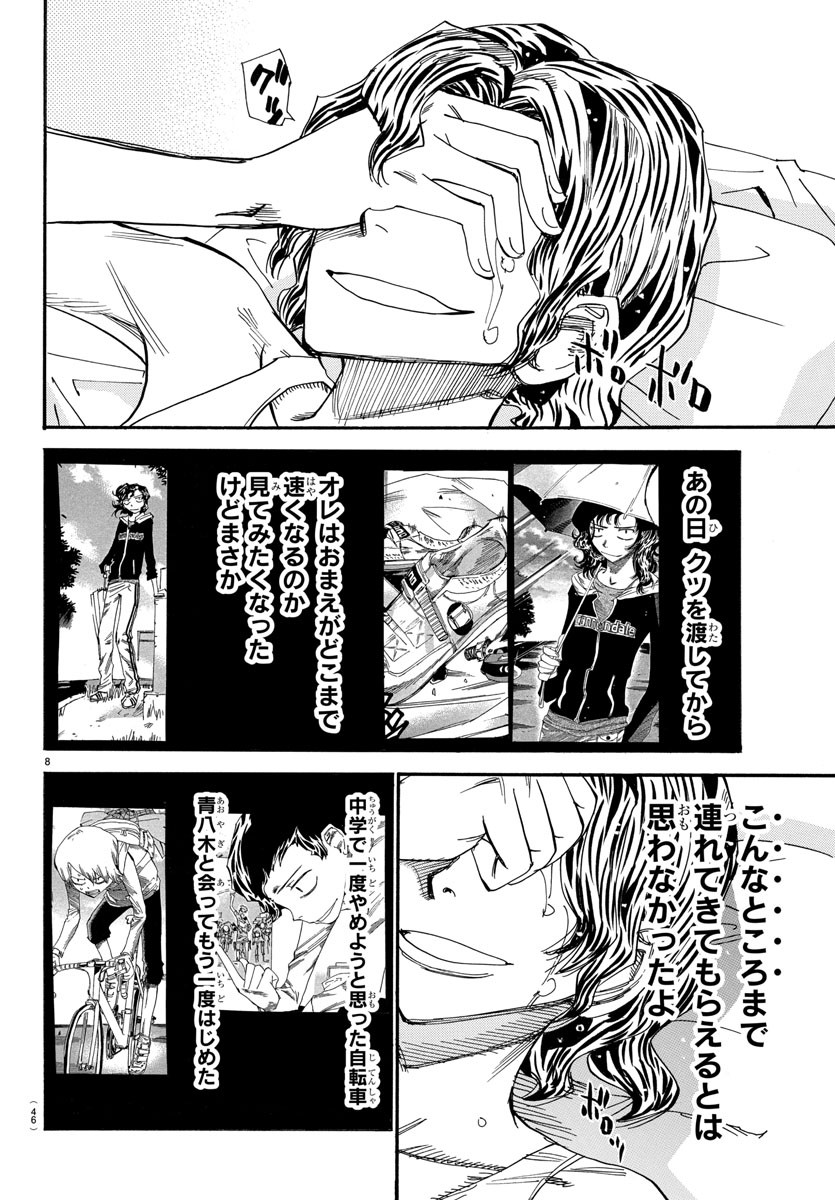Yowamushi Pedal Chapter 543 8ページ